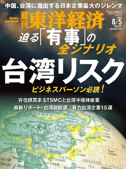 Title details for 週刊東洋経済 by Toyo Keizai Inc. - Available